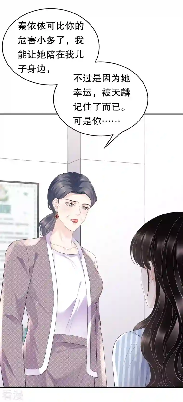大小姐能有什么坏心眼呢第95话 不简单的女人