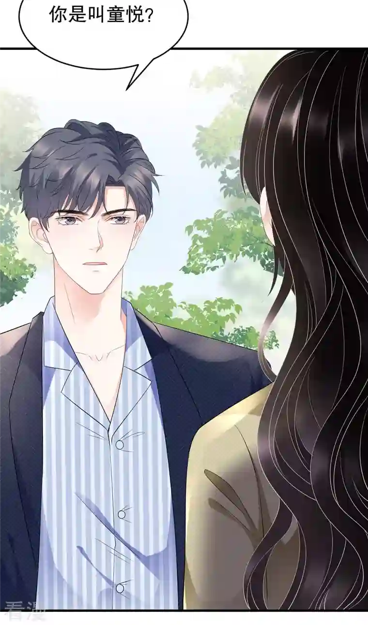 大小姐能有什么坏心眼呢第95话 不简单的女人