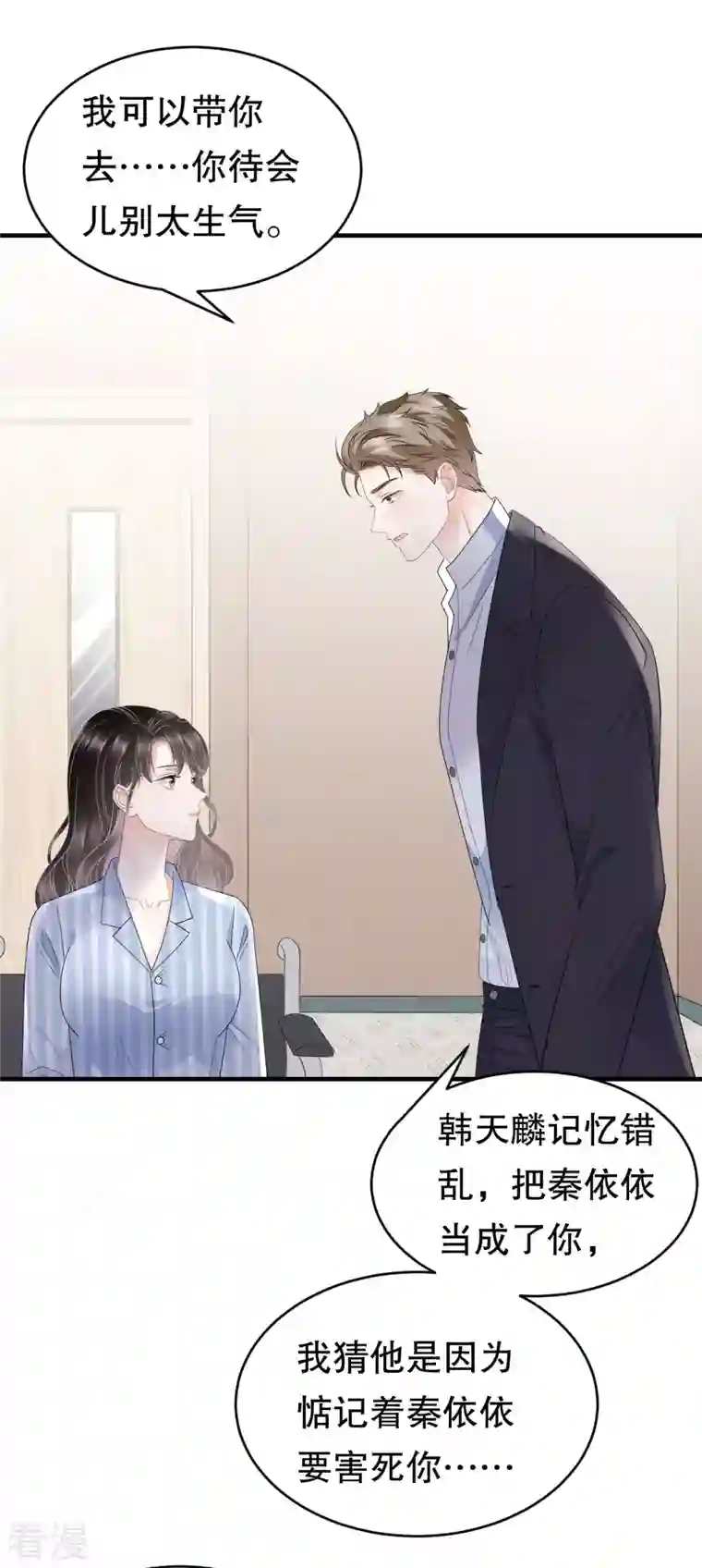 大小姐能有什么坏心眼呢第95话 不简单的女人