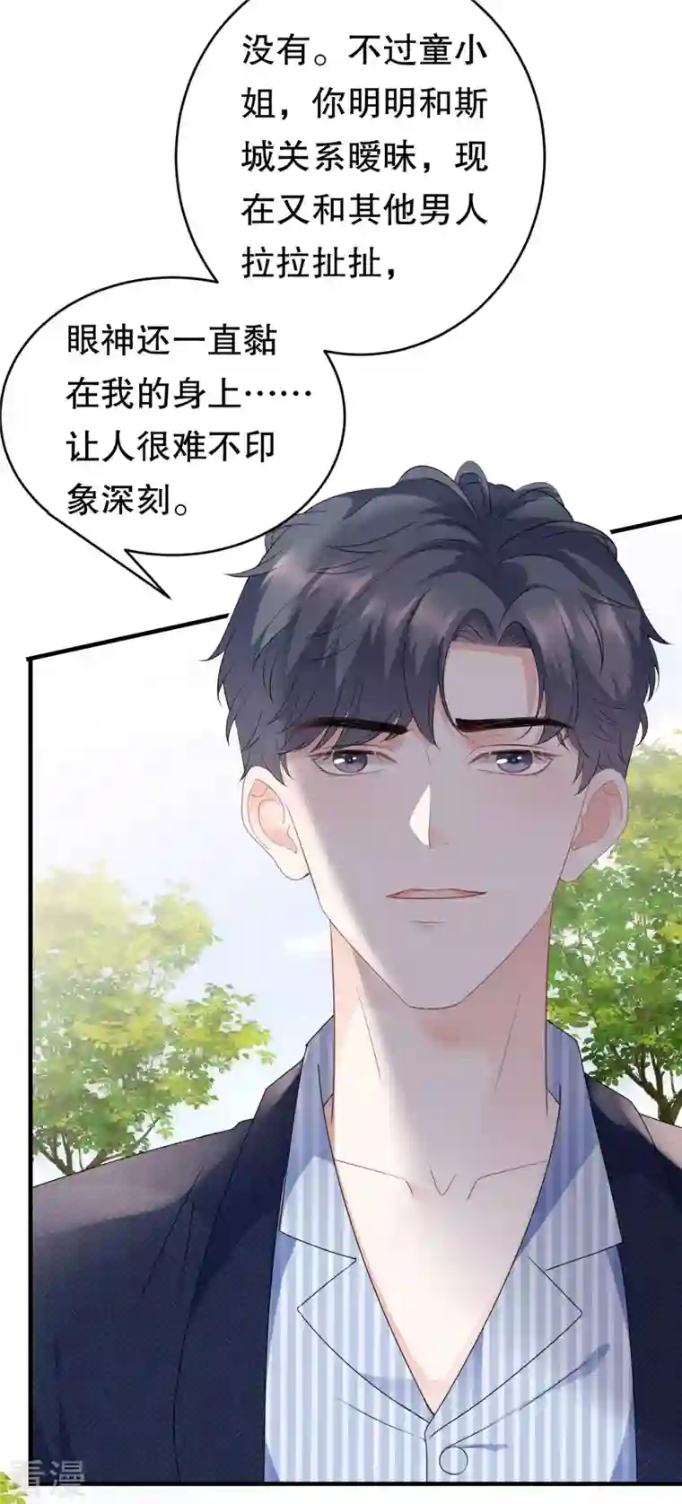 大小姐能有什么坏心眼呢第95话 不简单的女人