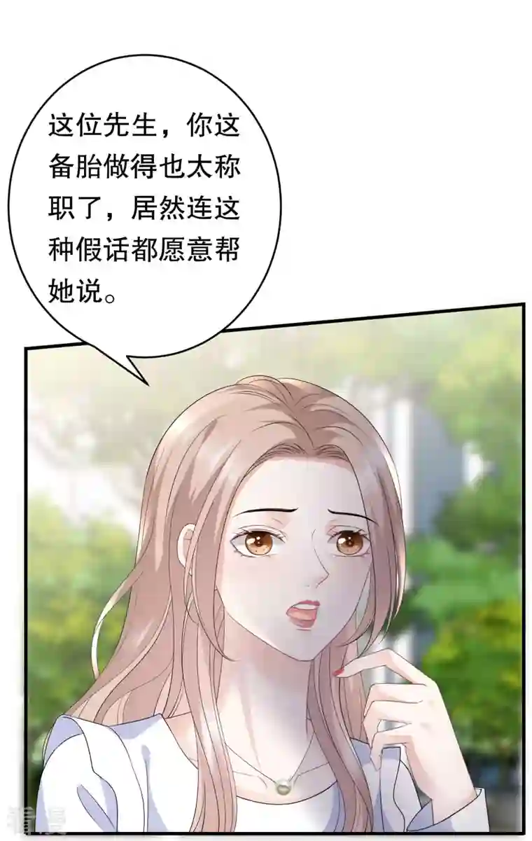 大小姐能有什么坏心眼呢第95话 不简单的女人
