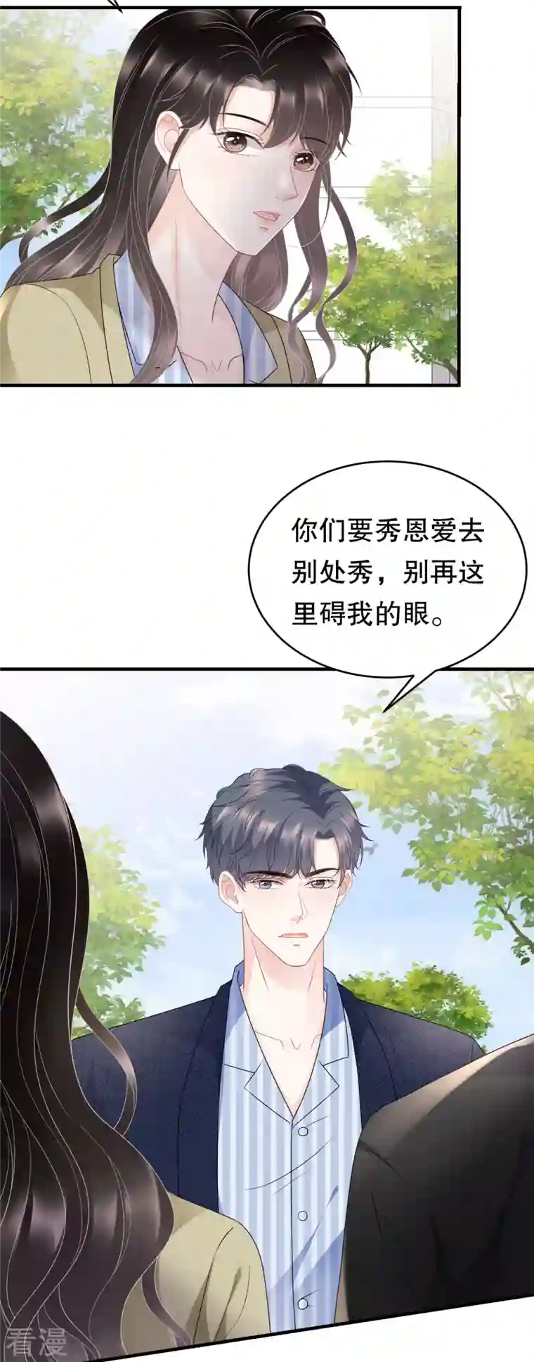大小姐能有什么坏心眼呢第95话 不简单的女人