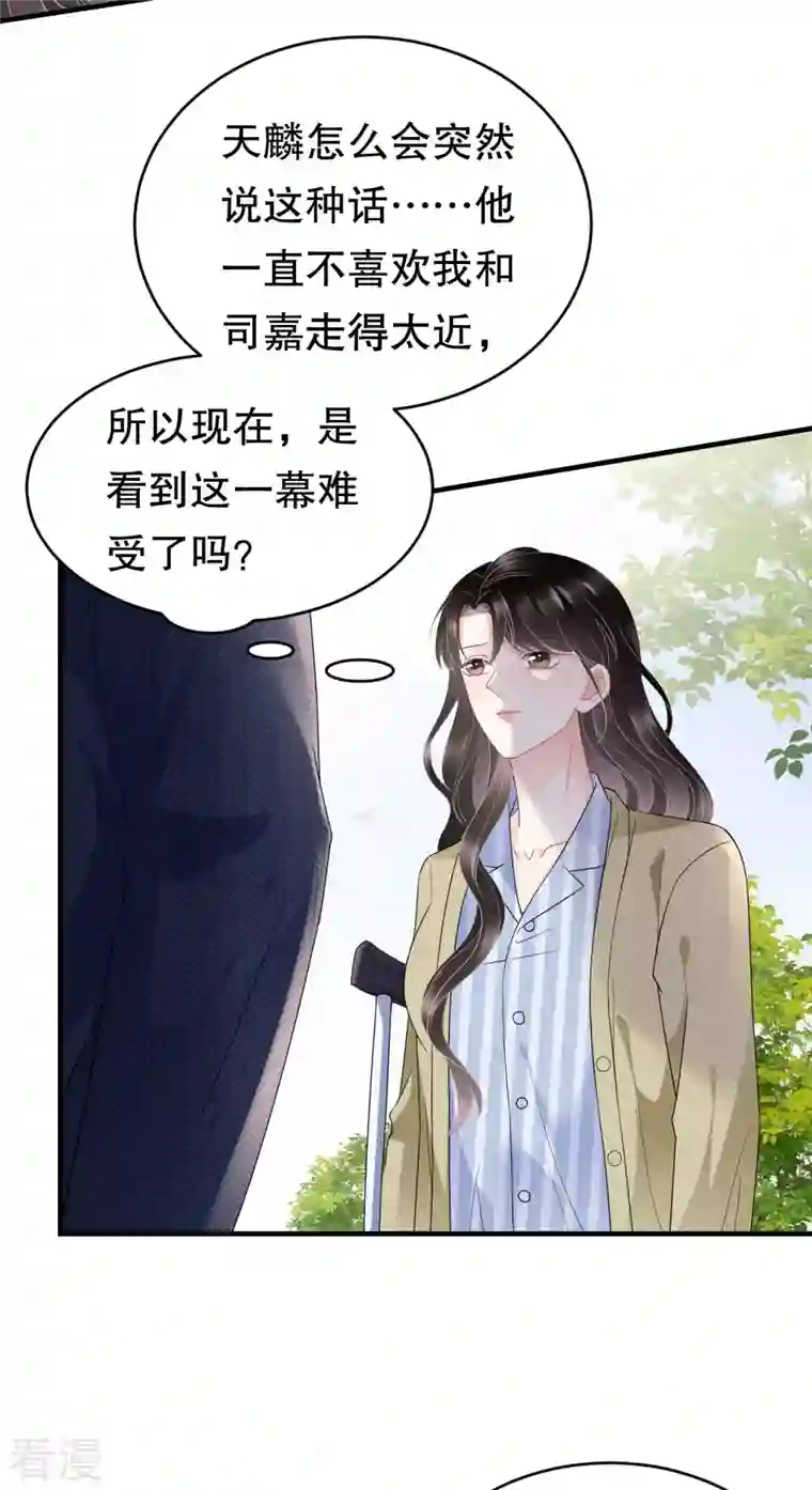 大小姐能有什么坏心眼呢第95话 不简单的女人