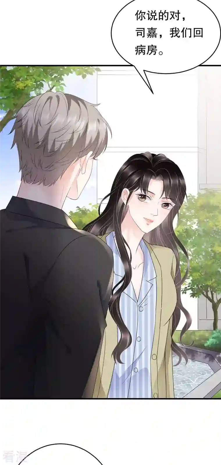 大小姐能有什么坏心眼呢第95话 不简单的女人