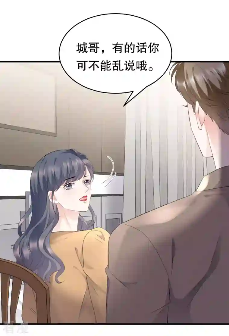 大小姐能有什么坏心眼呢第95话 不简单的女人