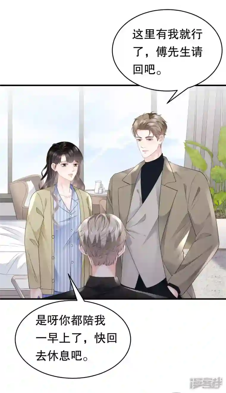 大小姐能有什么坏心眼呢第96话 我好看吗？