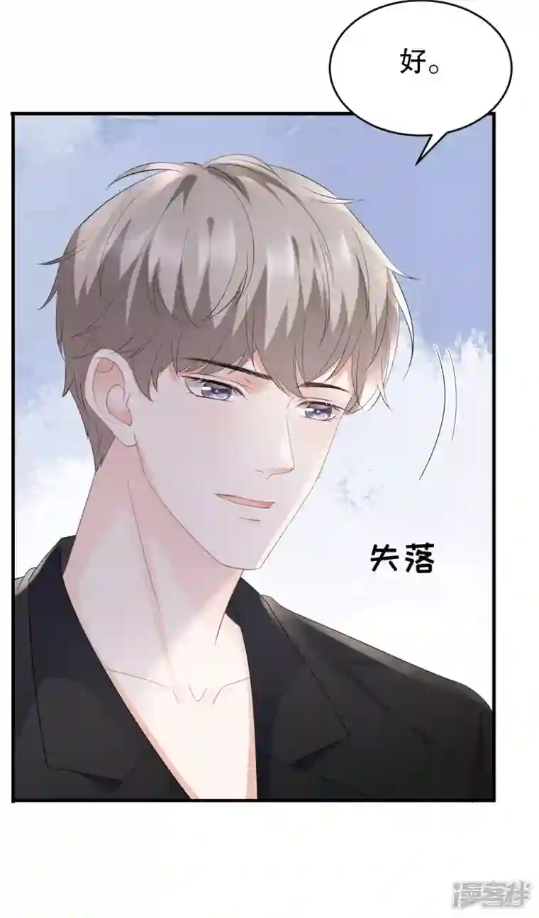 大小姐能有什么坏心眼呢第96话 我好看吗？