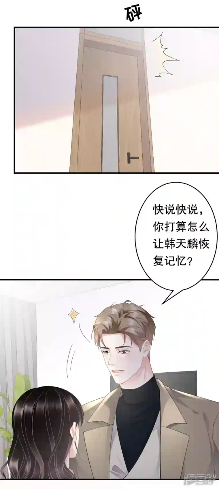 大小姐能有什么坏心眼呢第96话 我好看吗？