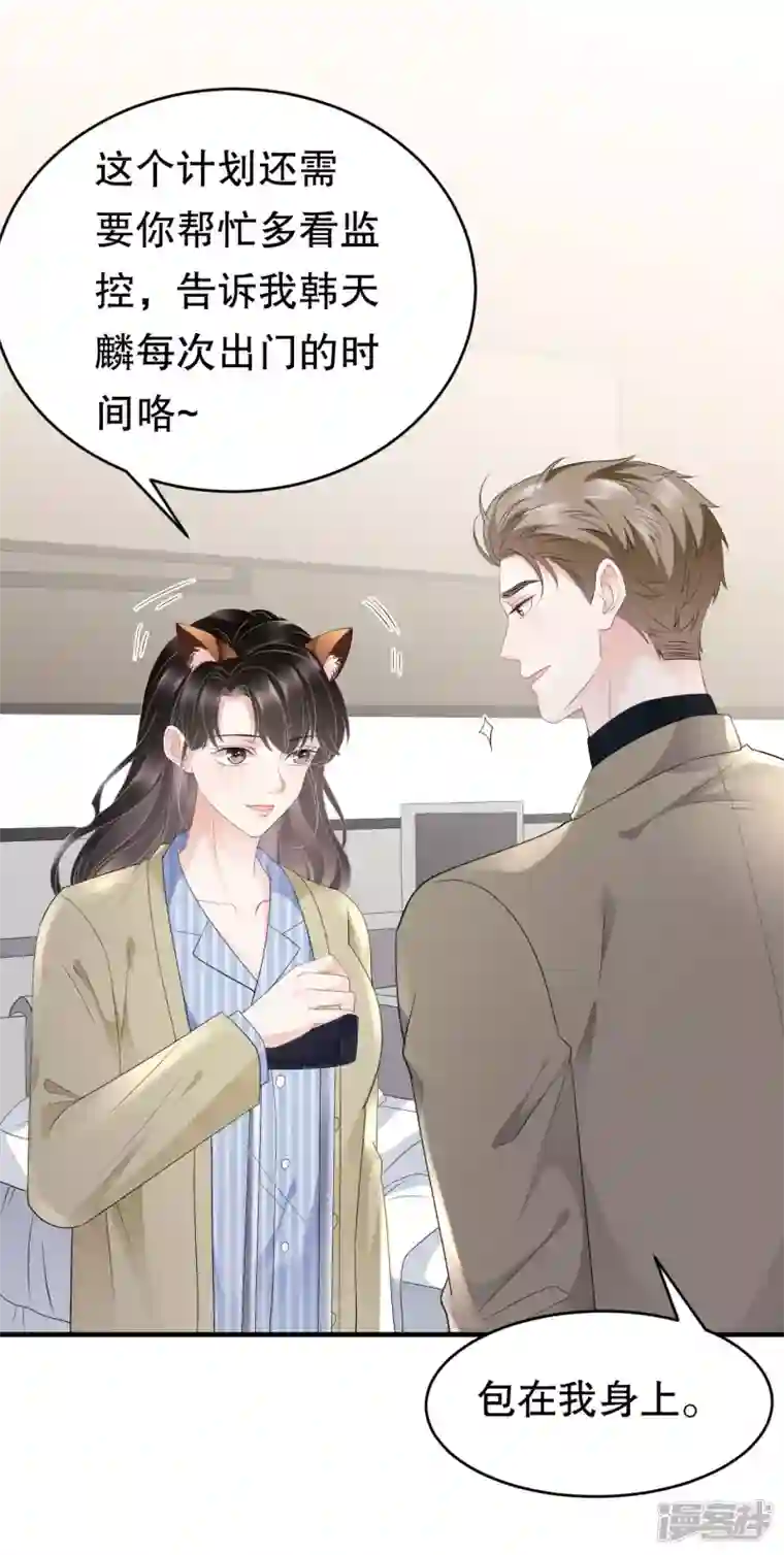 大小姐能有什么坏心眼呢第96话 我好看吗？