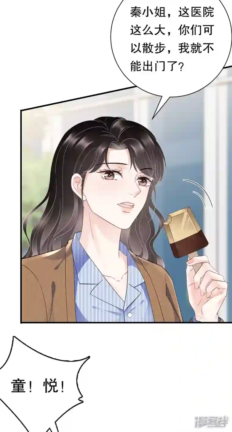 大小姐能有什么坏心眼呢第96话 我好看吗？