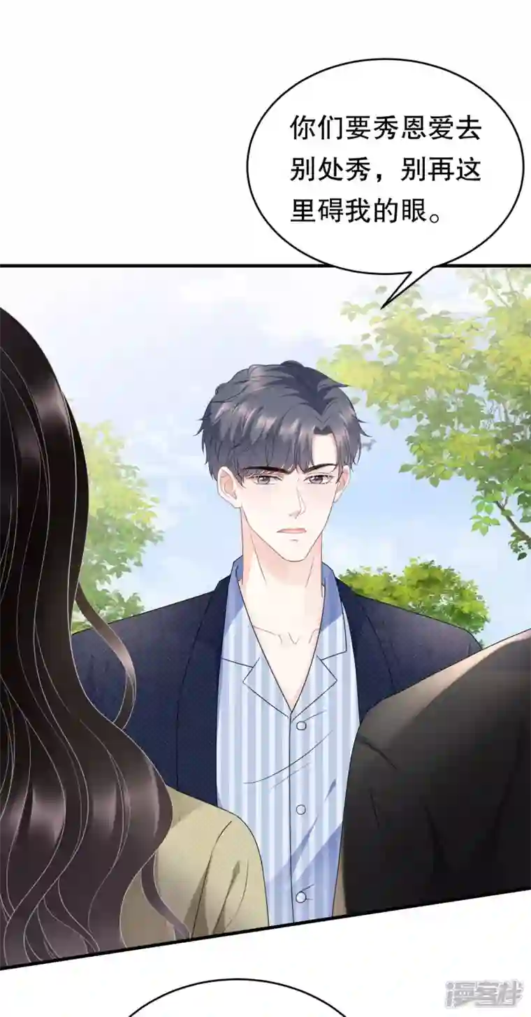 大小姐能有什么坏心眼呢第96话 我好看吗？