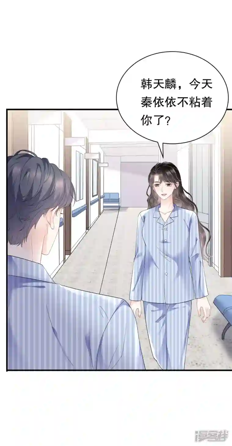 大小姐能有什么坏心眼呢第96话 我好看吗？