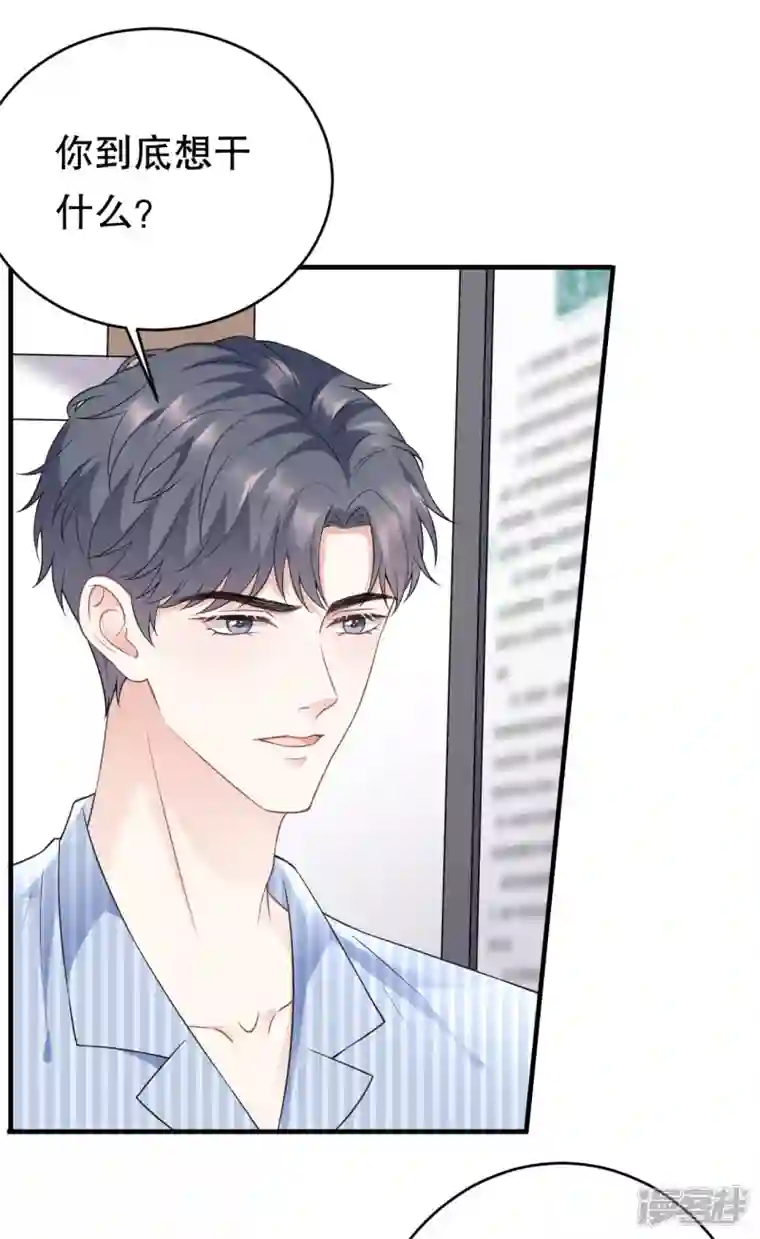 大小姐能有什么坏心眼呢第96话 我好看吗？