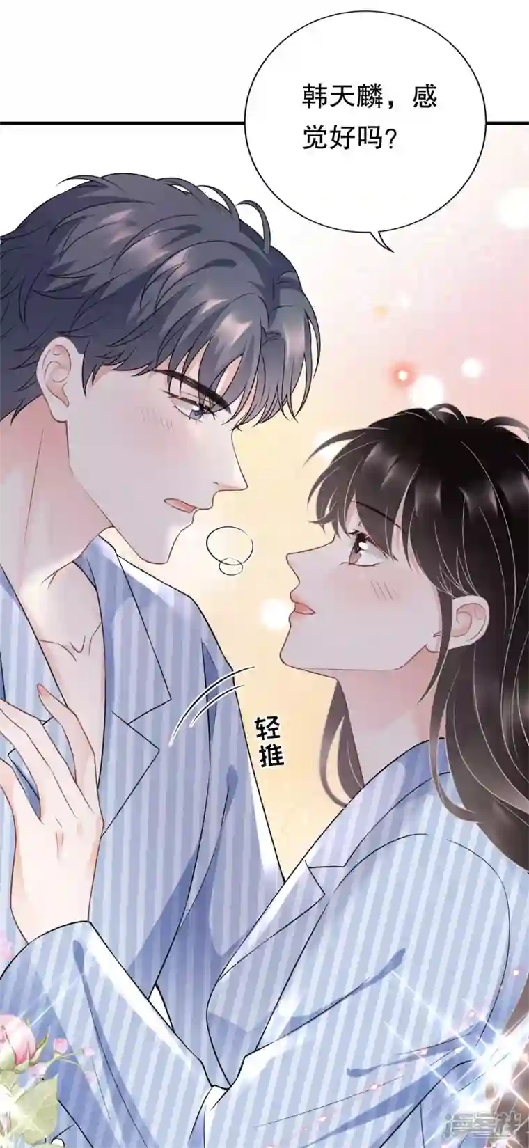 大小姐能有什么坏心眼呢第96话 我好看吗？