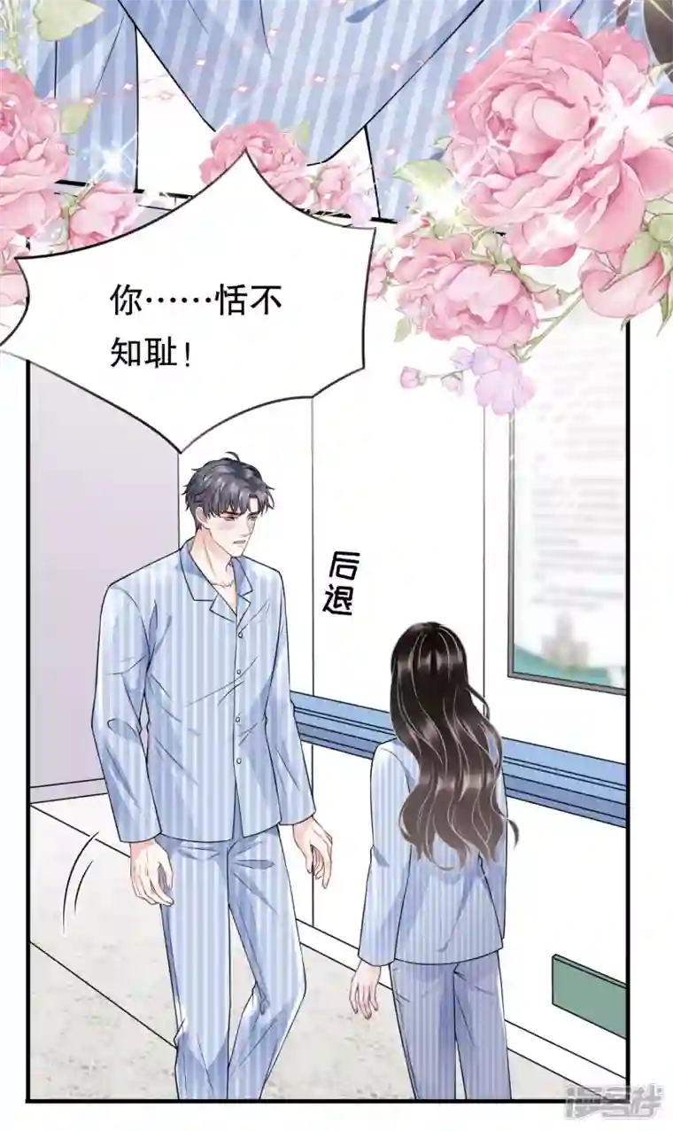 大小姐能有什么坏心眼呢第96话 我好看吗？