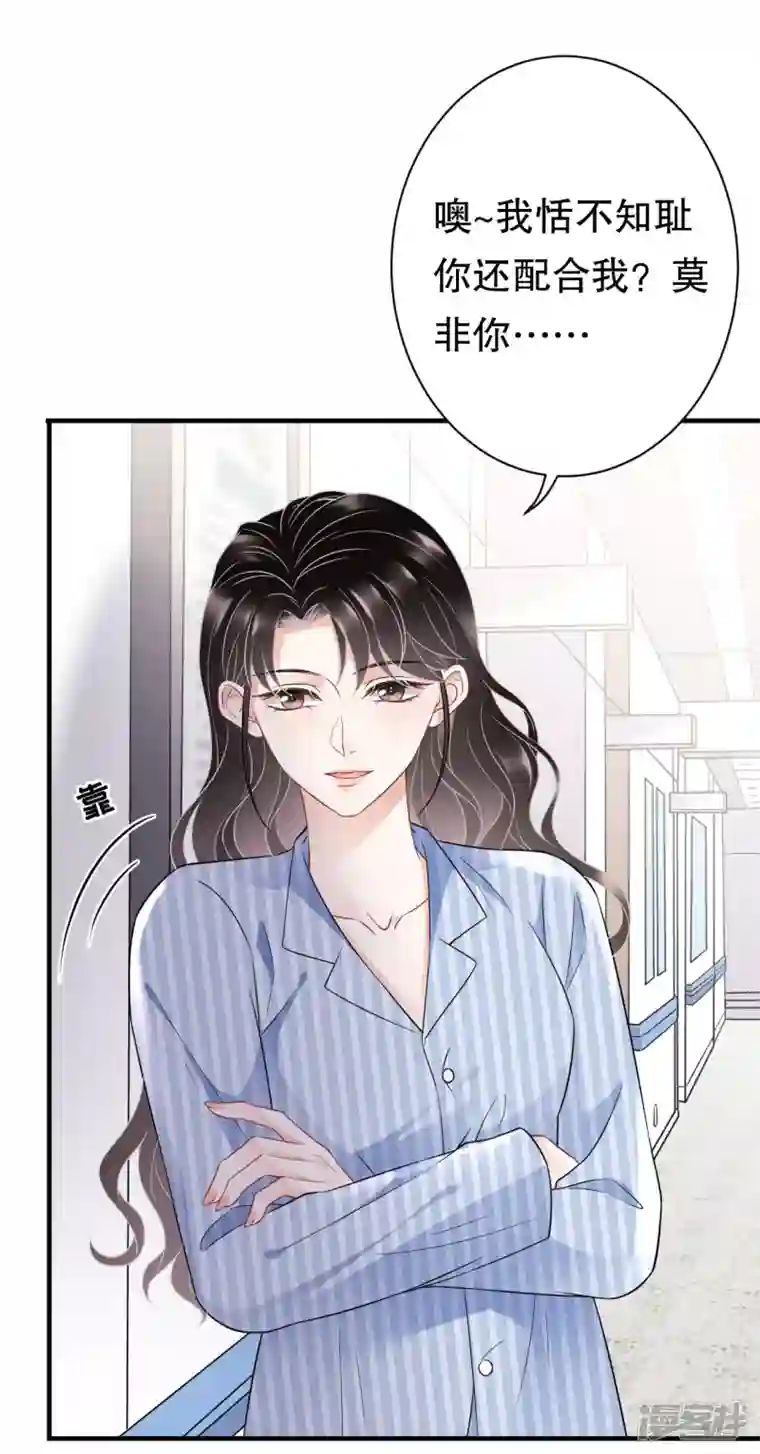 大小姐能有什么坏心眼呢第96话 我好看吗？
