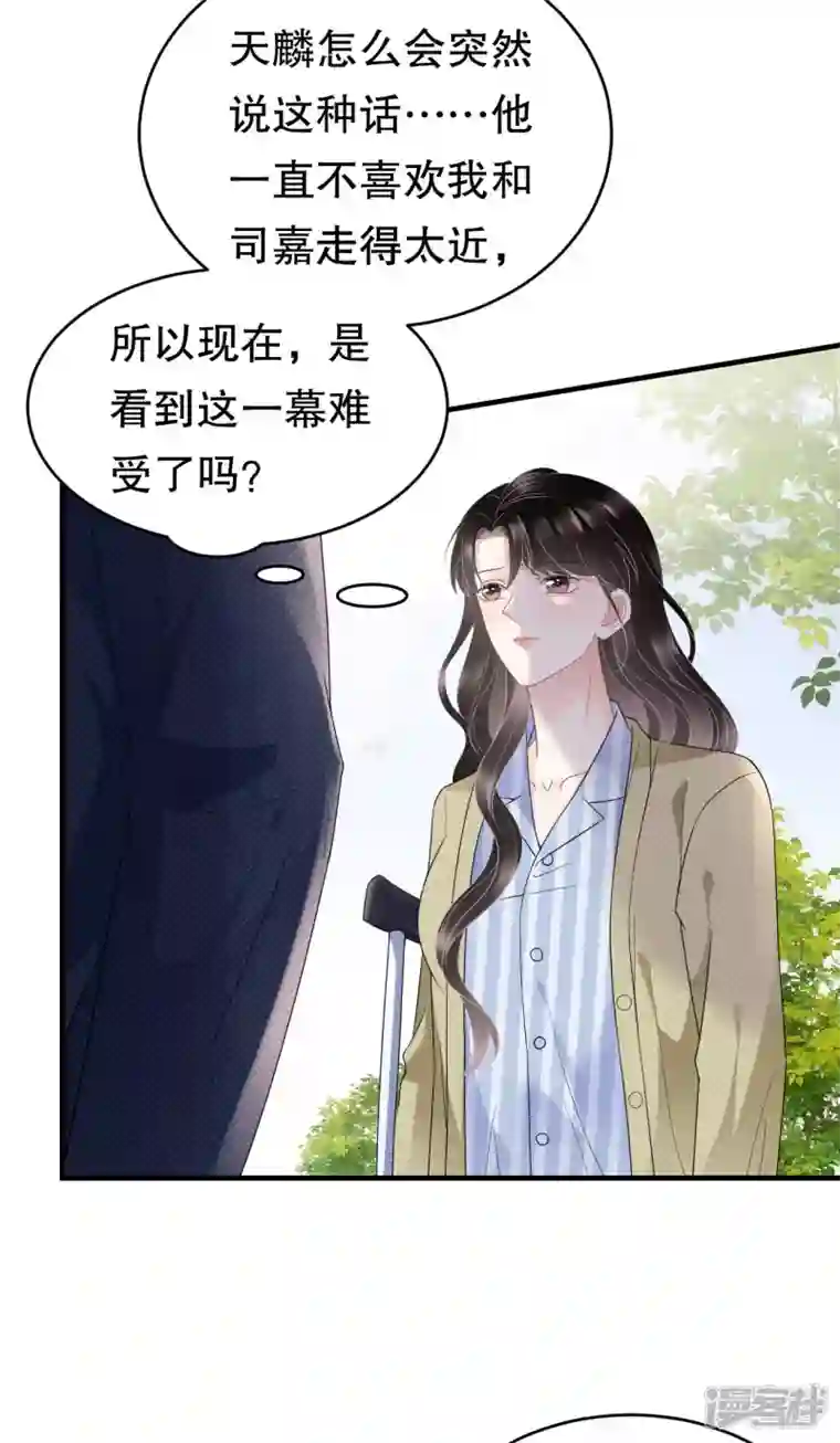 大小姐能有什么坏心眼呢第96话 我好看吗？