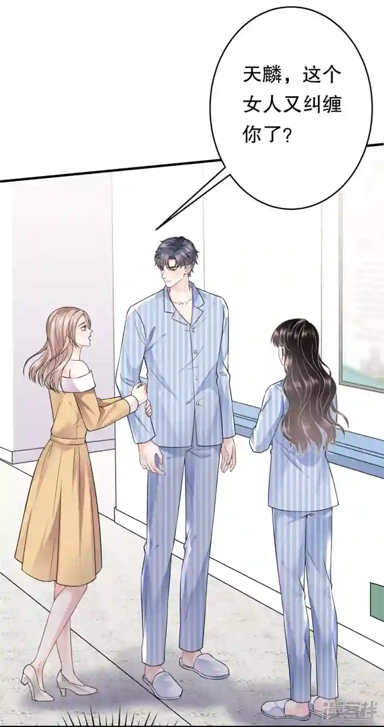 大小姐能有什么坏心眼呢第96话 我好看吗？