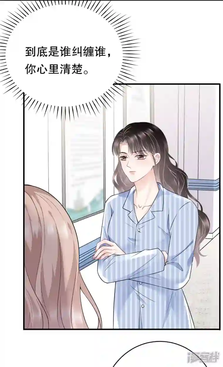 大小姐能有什么坏心眼呢第96话 我好看吗？