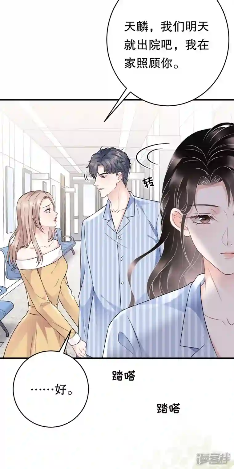 大小姐能有什么坏心眼呢第96话 我好看吗？