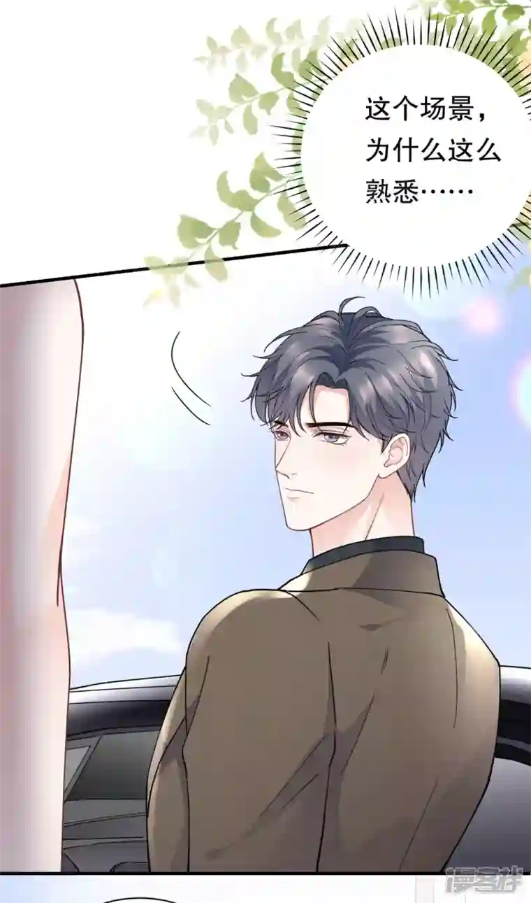 大小姐能有什么坏心眼呢第96话 我好看吗？