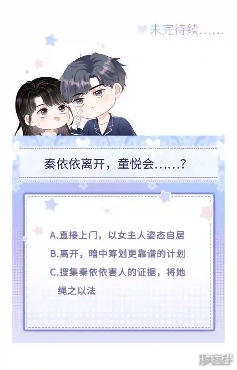 大小姐能有什么坏心眼呢第96话 我好看吗？