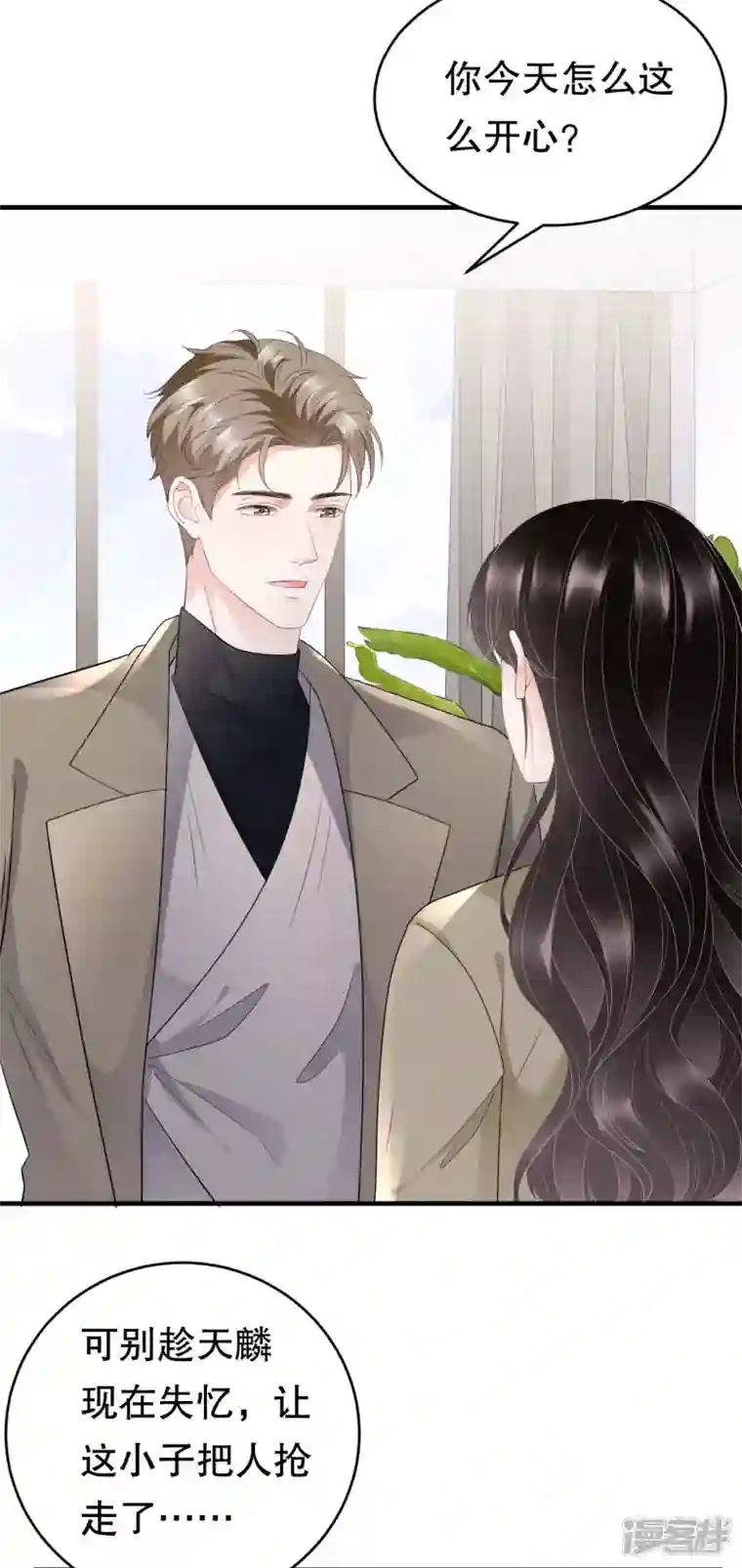 大小姐能有什么坏心眼呢第96话 我好看吗？