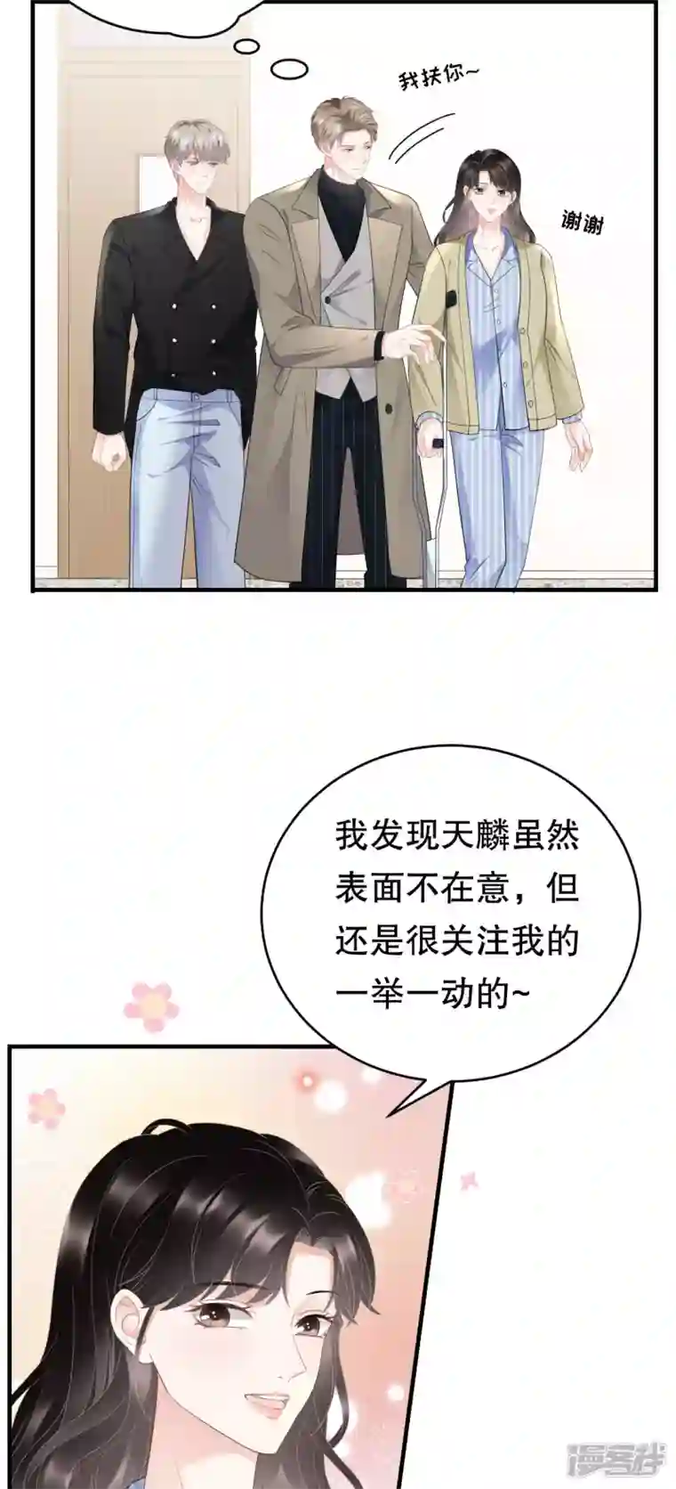 大小姐能有什么坏心眼呢第96话 我好看吗？