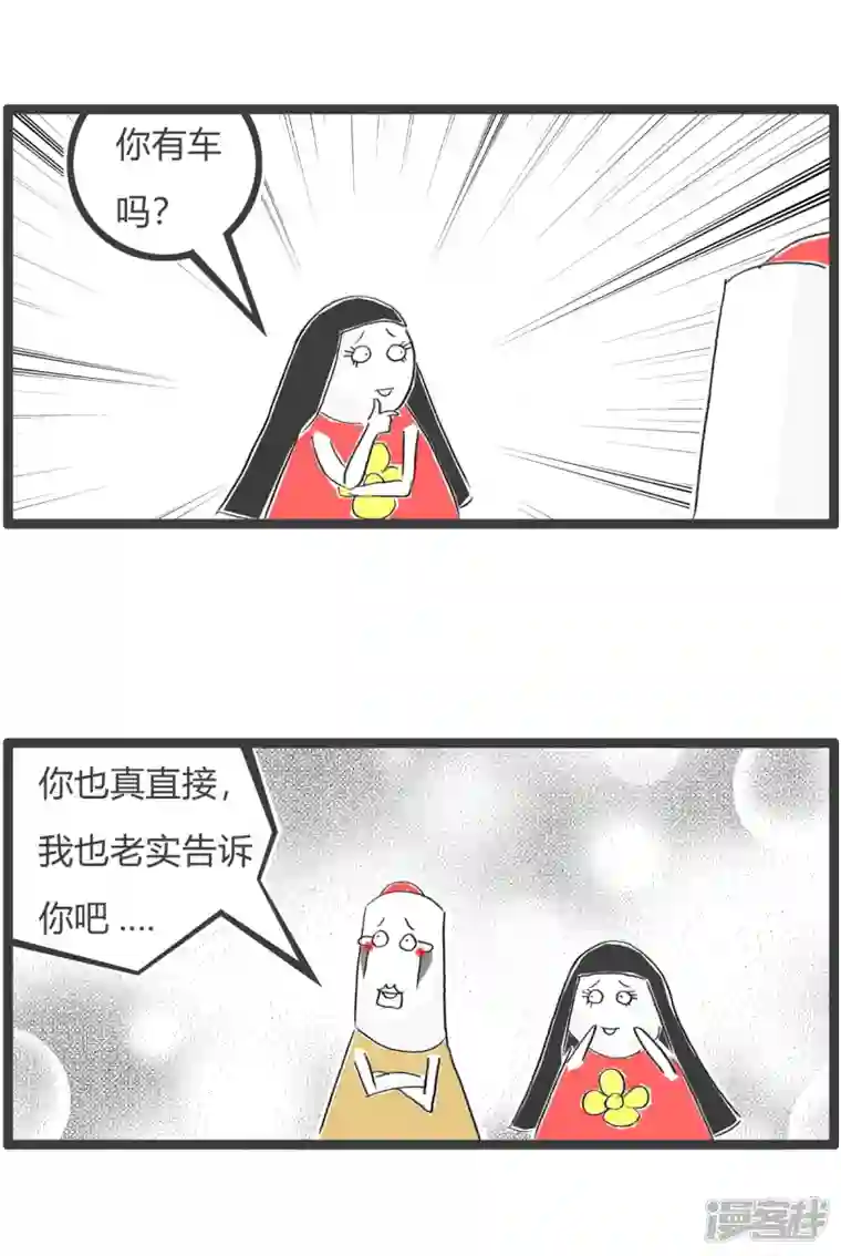 火锅家族第四季第347话 相亲