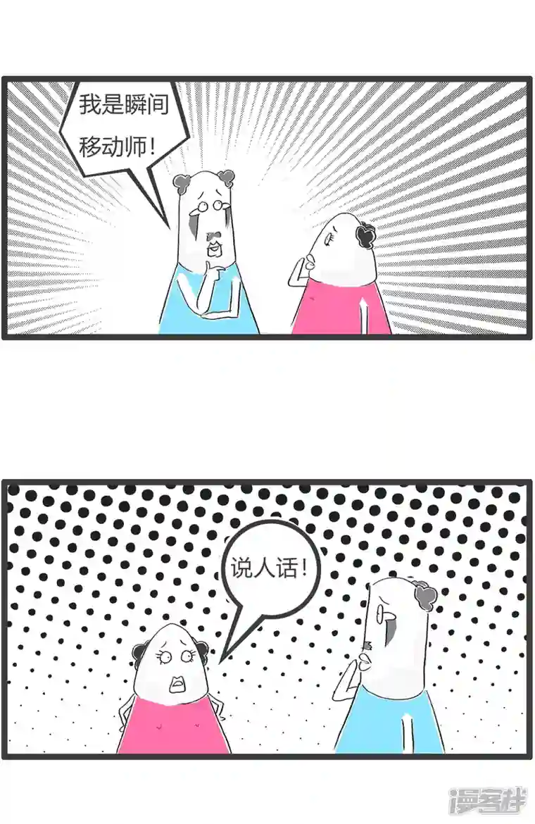 火锅家族第四季第348话 工地搬砖