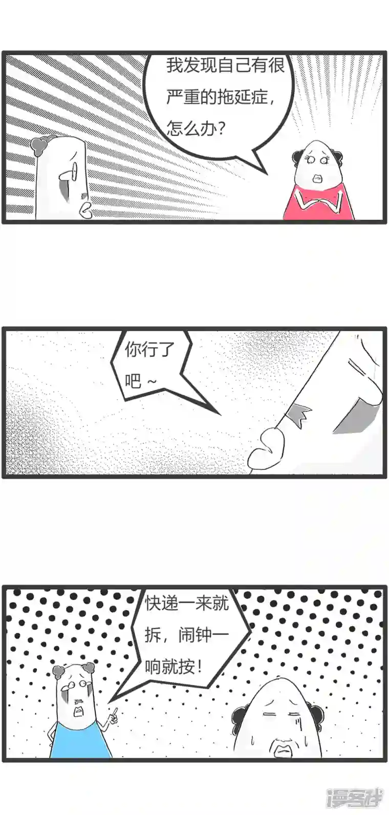 火锅家族第四季第350话 拖延症