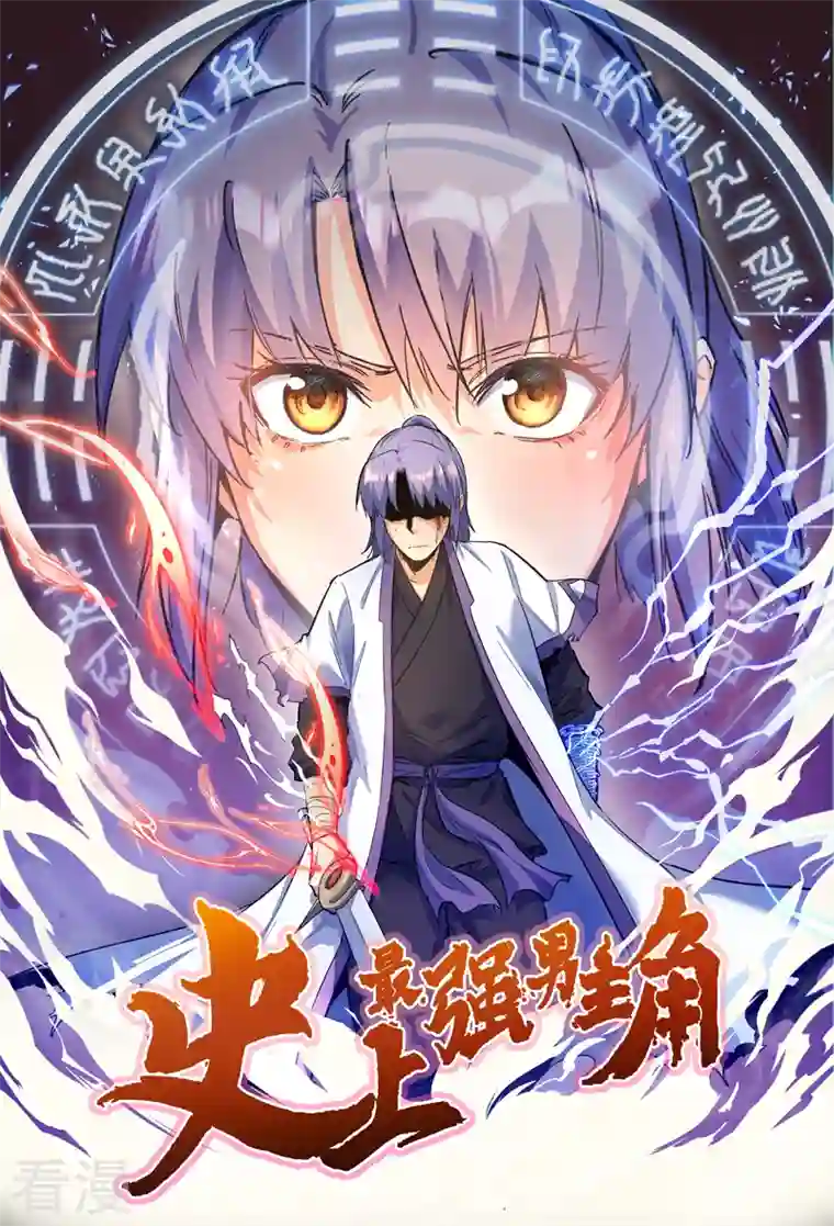 史上最强男主角第94话 现代化考题