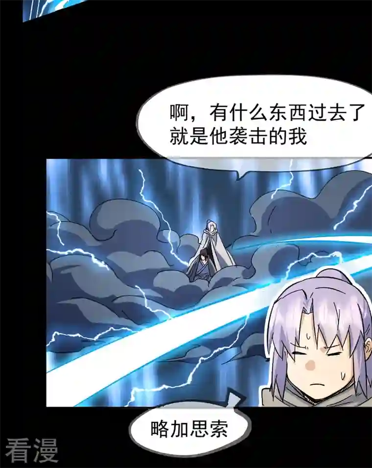 史上最强男主角第94话 现代化考题
