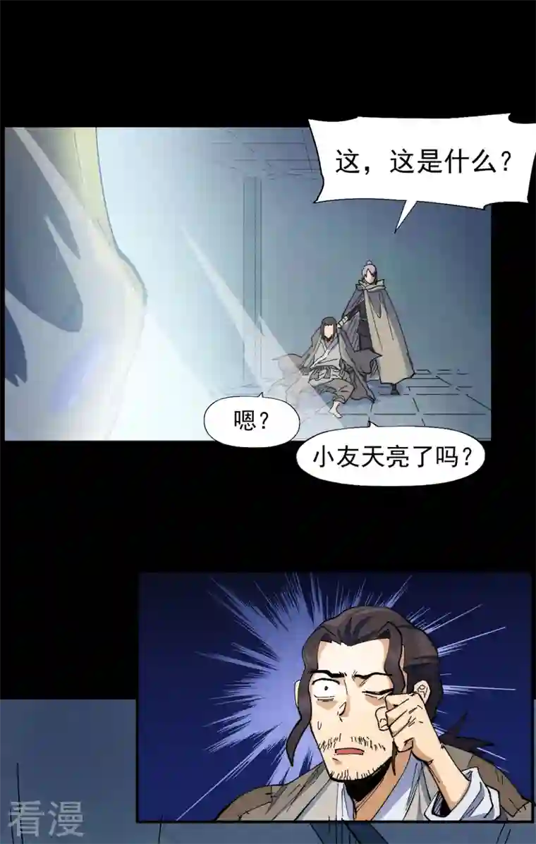 史上最强男主角第94话 现代化考题