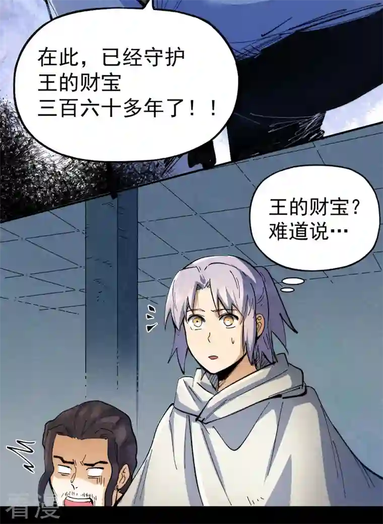 史上最强男主角第94话 现代化考题