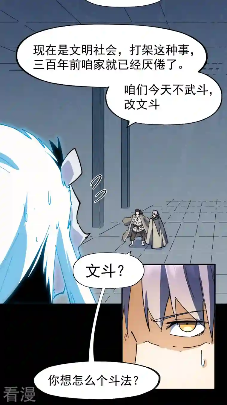 史上最强男主角第94话 现代化考题