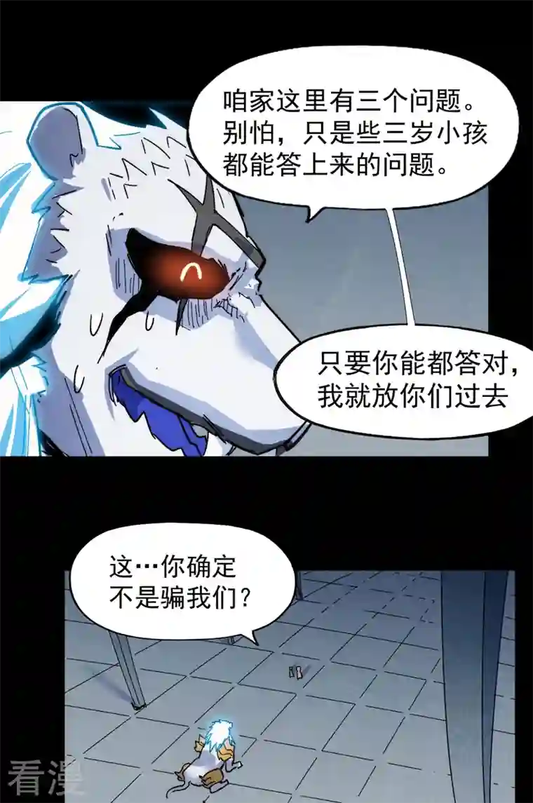 史上最强男主角第94话 现代化考题