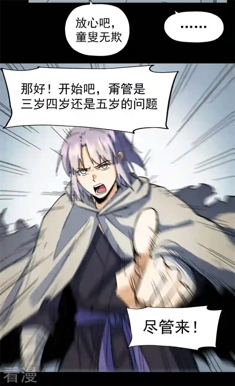 史上最强男主角第94话 现代化考题