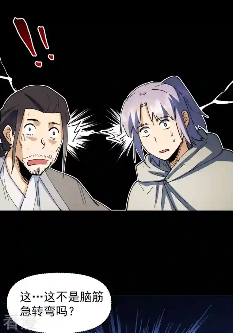 史上最强男主角第94话 现代化考题