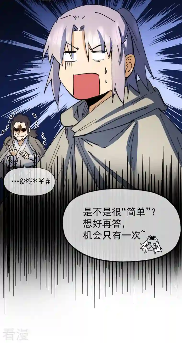 史上最强男主角第94话 现代化考题