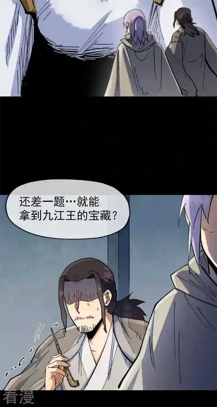 史上最强男主角第95话 二球杀四士