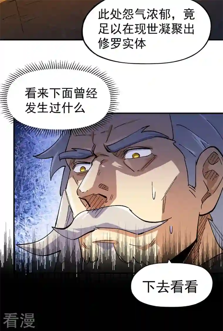 史上最强男主角第95话 二球杀四士