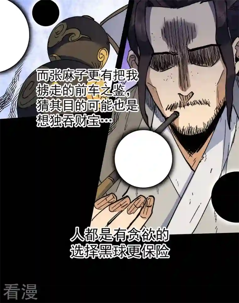 史上最强男主角第95话 二球杀四士