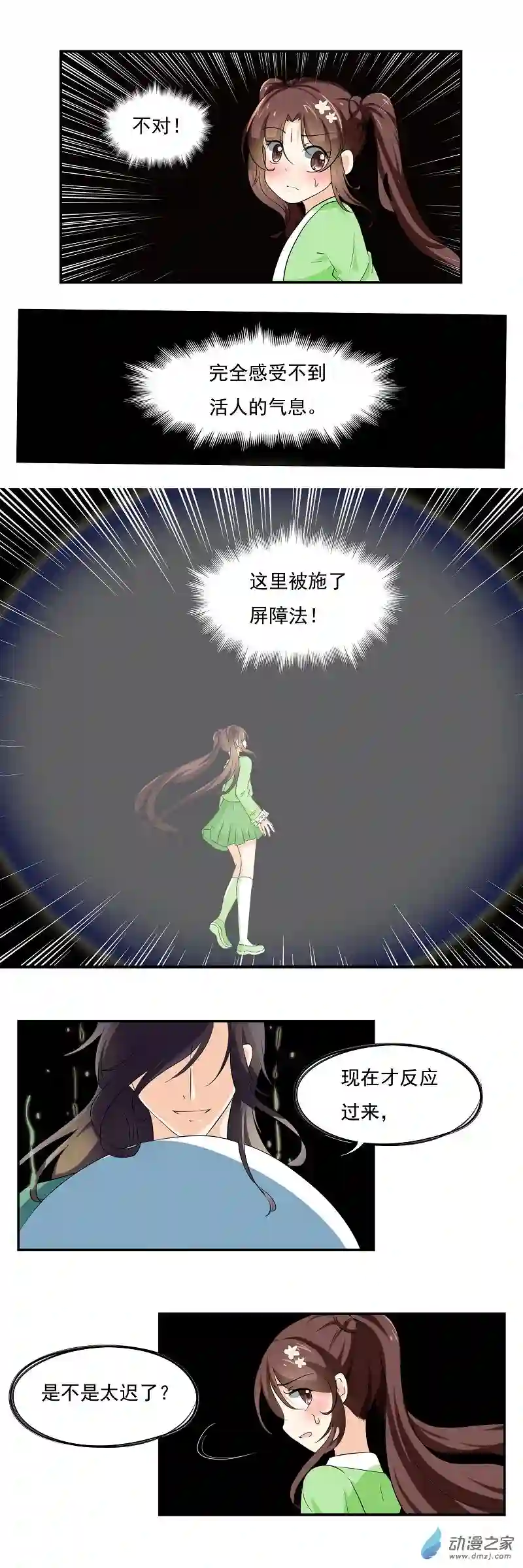 凡间小鹤妖第66话
