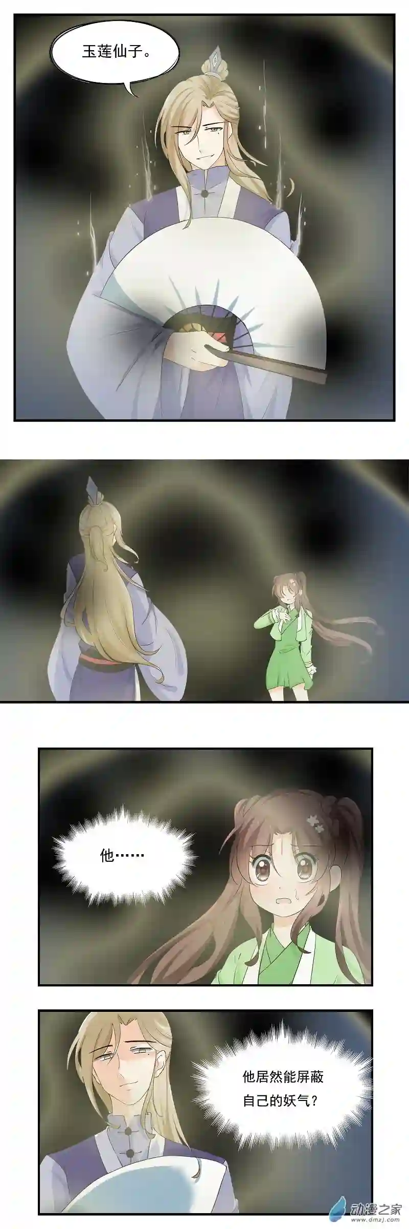 凡间小鹤妖第66话