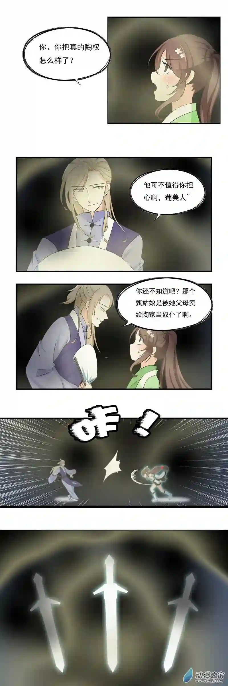 凡间小鹤妖第66话