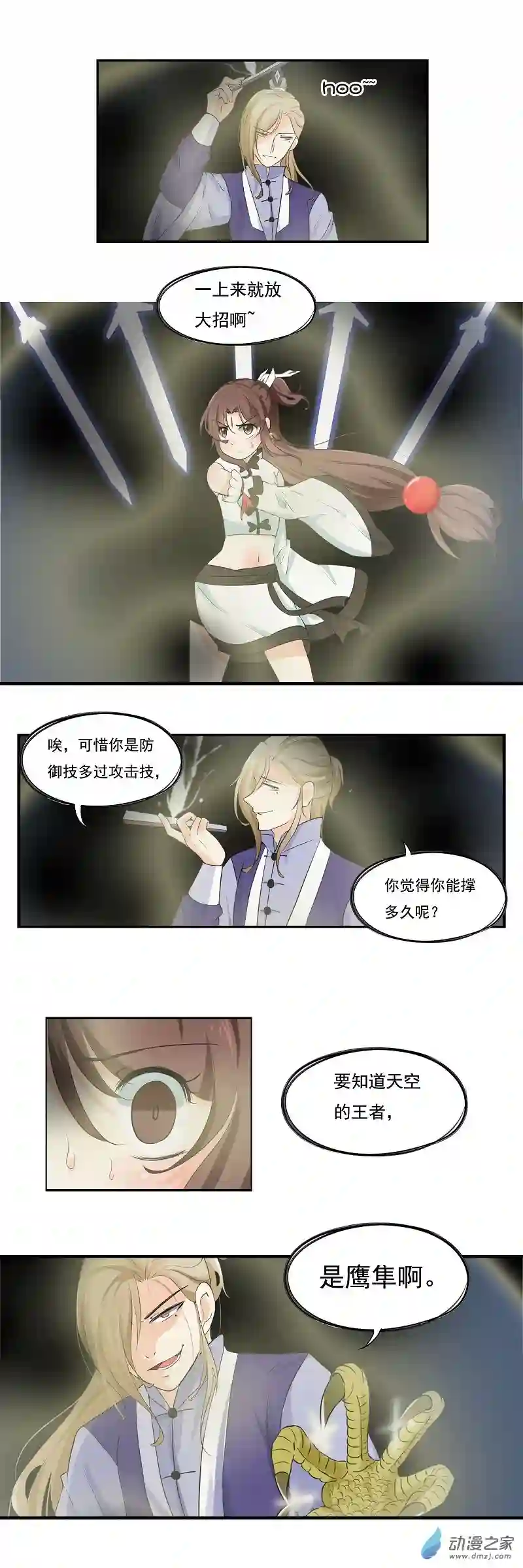 凡间小鹤妖第66话