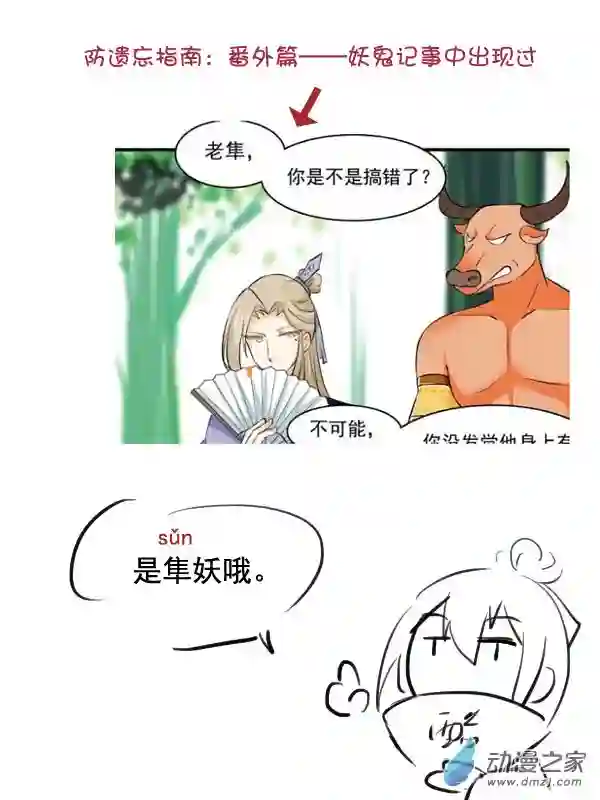 凡间小鹤妖第66话