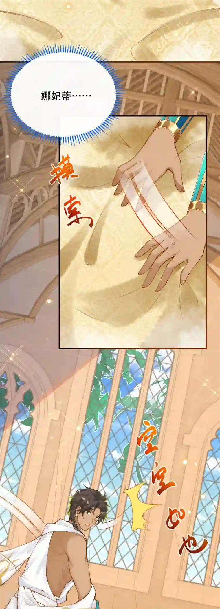 穿越埃及：成为王的新娘第49话 还有希望！
