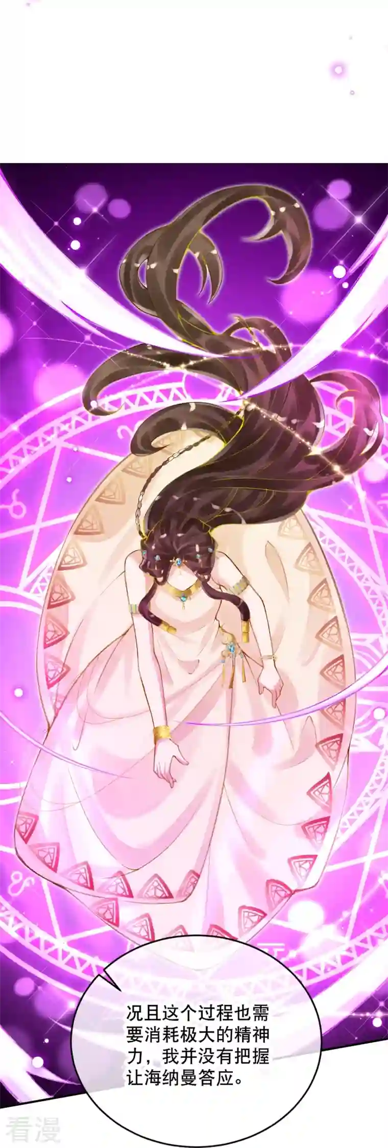 穿越埃及：成为王的新娘第49话 还有希望！